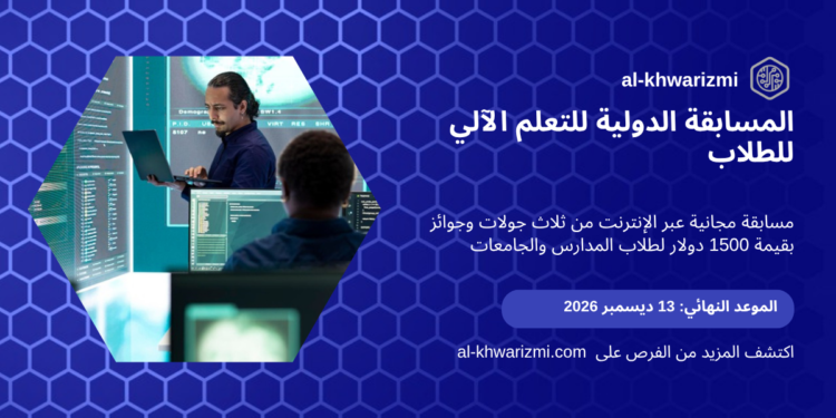 المسابقة الدولية للتعلم الآلي 2026 للطلاب، الخوارزمي