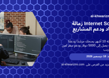 بطاقة زمالة Internet Society 2027: إرشاد ودعم مشروع، آخر موعد 18 ديسمبر 2026