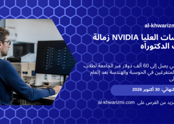 بطاقة زمالة NVIDIA للدراسات العليا لطلاب الدكتوراه على الخوارزمي